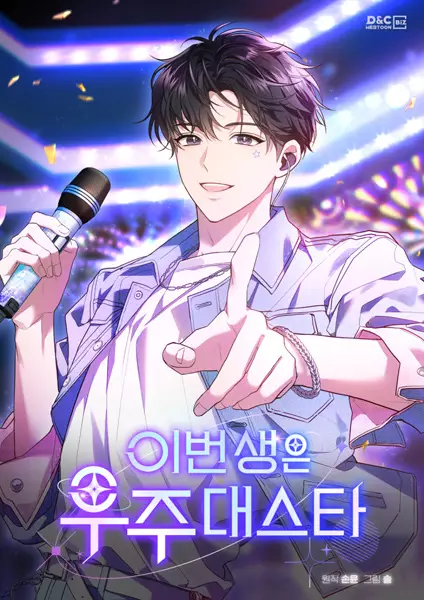 Gambar Cover Manga This Life's Universal Superstar