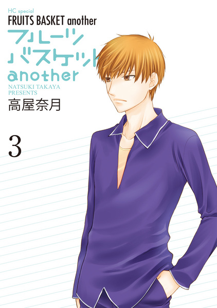 Manga image Fruits Basket: Another