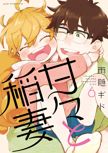 Manga image Amaama to Inazuma