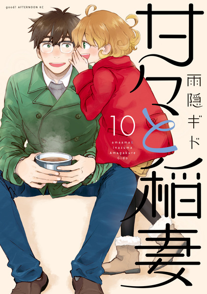 Manga image Amaama to Inazuma