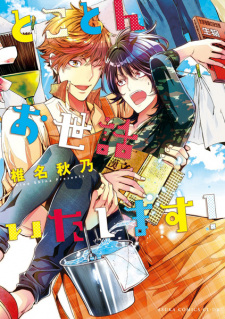 Sampul Manga Tokoton Osewa Itashimasu