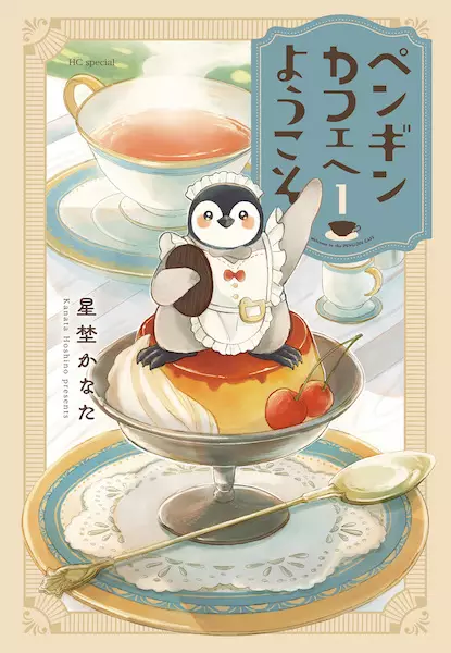 Cover Manga: Penguin Café e Youkoso