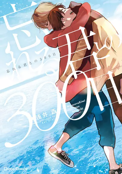 Gambar Cover Manga Wasureru Kimi to no 300-nichi