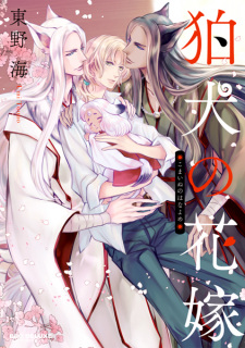 Sampul Manga Komainu no Hanayome