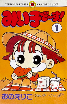 Sampul Manga Miiko desu!