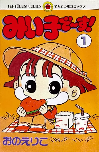 Gambar Cover Manga Miiko desu!