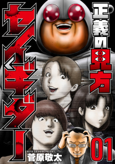 Sampul Manga Seigi no Mikata Seigidar