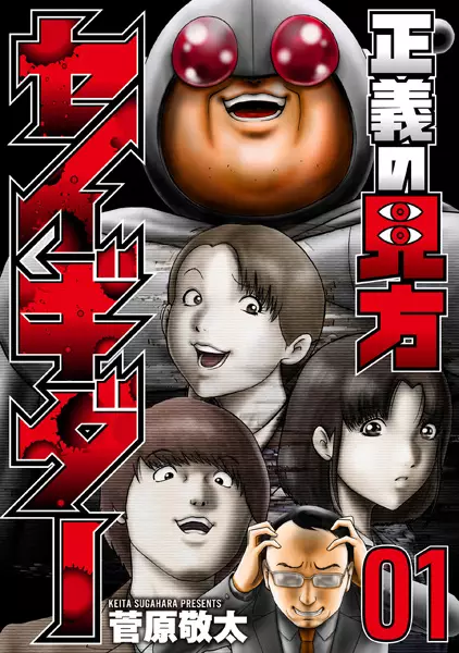 Gambar Cover Manga Seigi no Mikata Seigidar