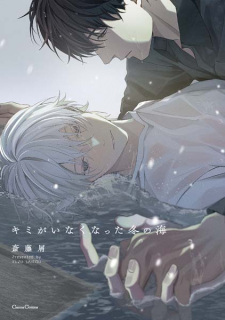 Sampul Manga Kimi ga Inakunatta Fuyu no Umi