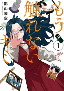 Gambar Manga Mou Sawarenai Kimi