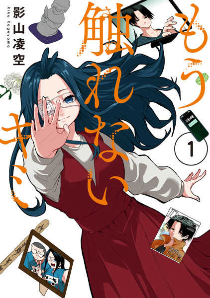 Manga cover Mou Sawarenai Kimi