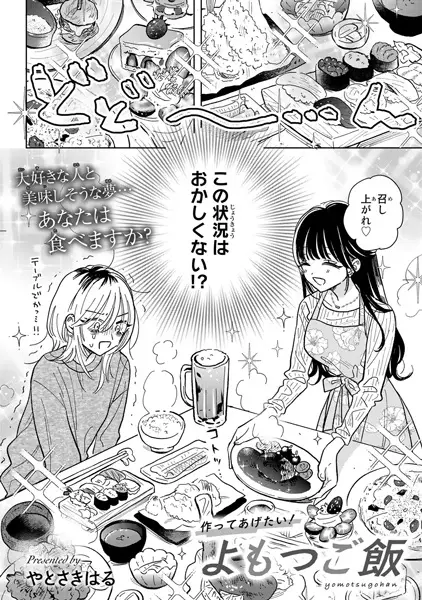 Gambar Cover Manga Tsukutte Agetai! Yomotsu Gohan