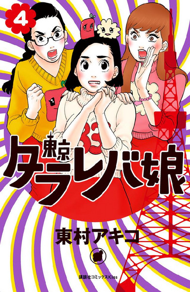 Manga image Tokyo Tarareba Musume