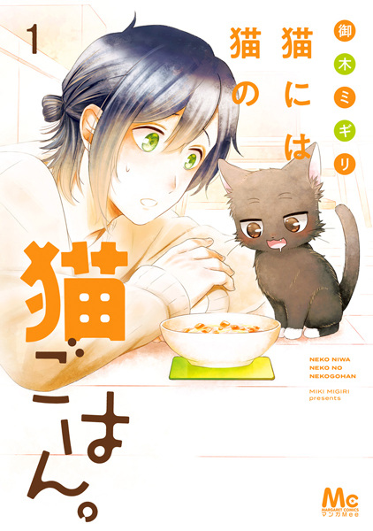 Gambar Cover Manga Neko ni wa Neko no Neko Gohan