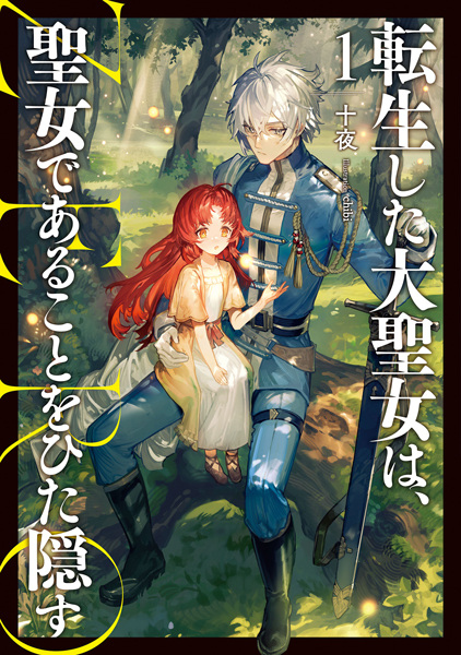 Gambar Cover Manga Tensei shita Daiseijo wa, Seijo de Aru Koto wo Hitakakusu Zero