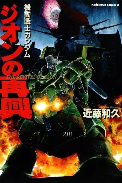 Cover Manga: Kidou Senshi Gundam: Zeon no Saikou