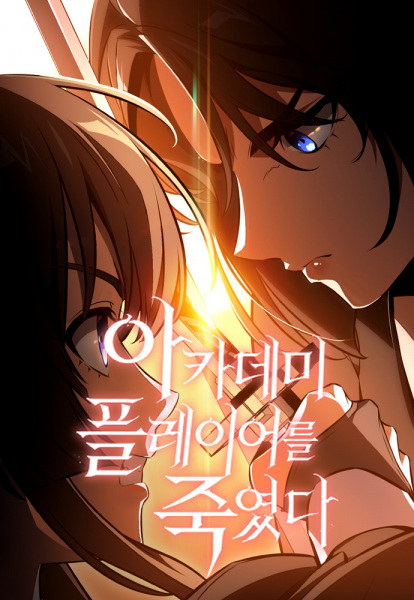 Manga image I Killed the Main Player