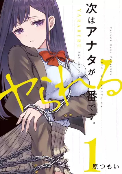 Gambar Cover Manga Tsugi wa Anata ga Yarareru Ban desu.