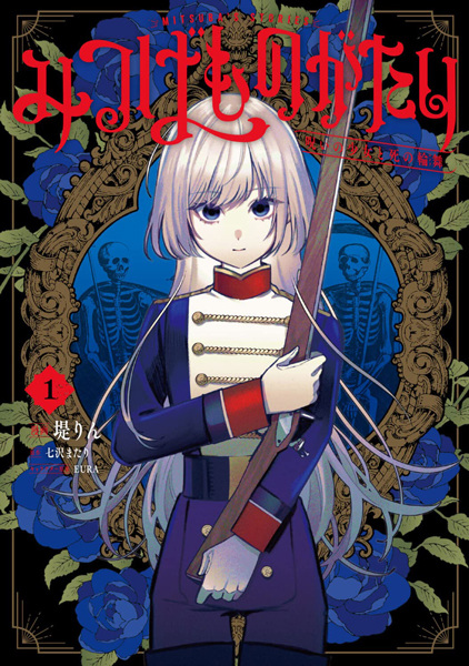 Gambar Cover Manga Mitsuba Monogatari: Noroi no Shoujo to Shi no Rondo