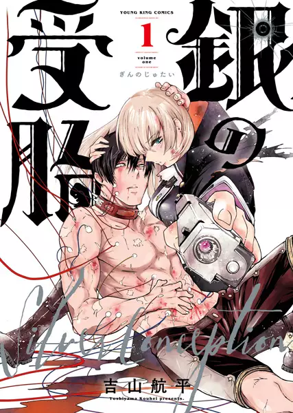Cover Manga: Gin no Jutai