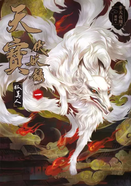 Gambar Cover Manga Tianbao Fuyao Lu
