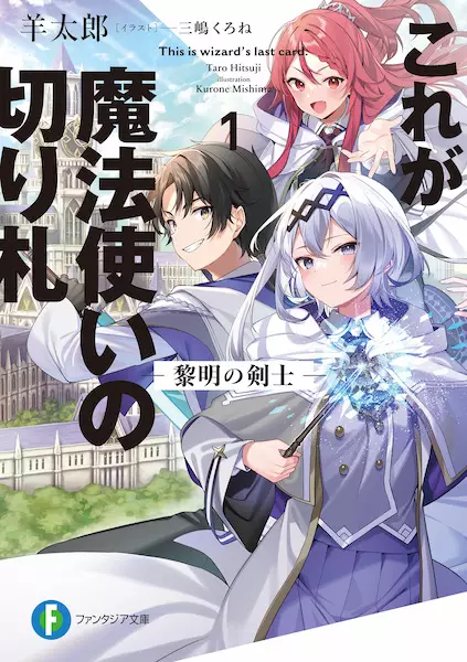 Gambar Cover Manga Kore ga Mahoutsukai no Kirifuda
