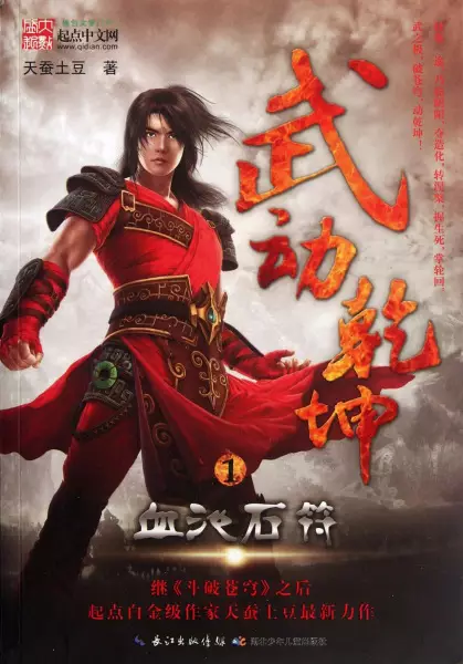 Gambar Cover Manga Wu Dong Qian Kun