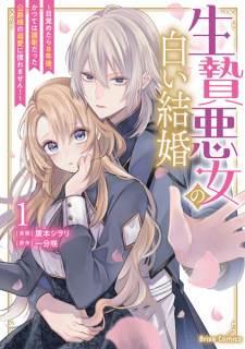 Sampul Manga Ikenie Akujo no Shiroi Kekkon: Mezametara 8-nengo, Katsute wa Goei Datta Koushaku-sama no Dekiai ni Naremasen!
