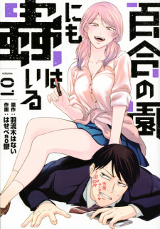 Sampul Manga Yuri no Sono ni mo Mushi wa Iru