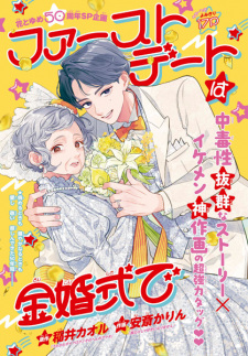Sampul Manga First Date wa Kinkonshiki de
