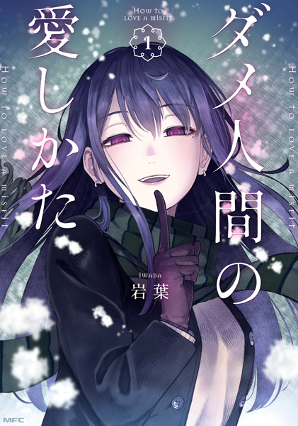 Gambar Cover Manga Dame Ningen no Aishikata