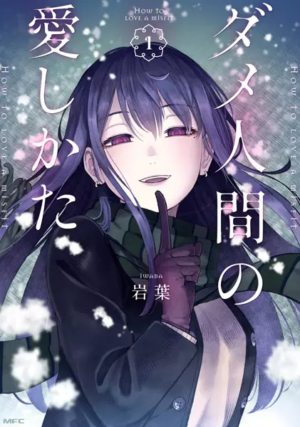 Gambar Cover Manga Dame Ningen no Aishikata