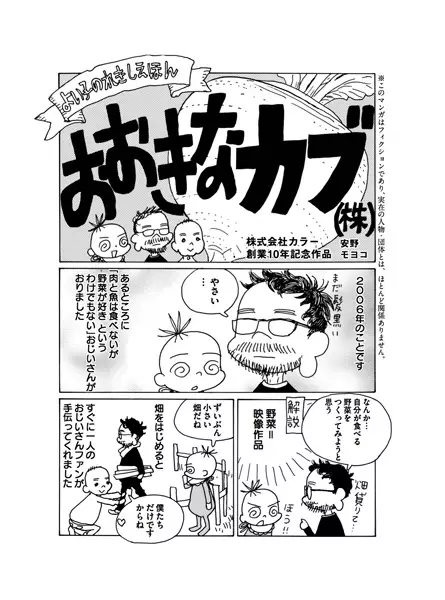Gambar Cover Manga Yoiko no Rekishi Ehon: Ookina Kabu (Kabu)
