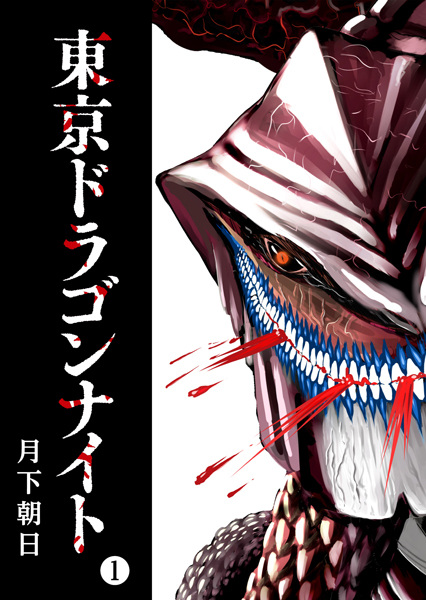Gambar Cover Manga Tokyo Dragon Night