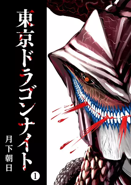 Cover Manga: Tokyo Dragon Night