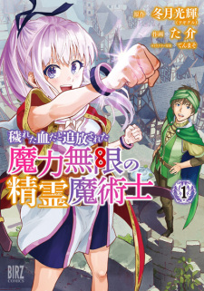 Sampul Manga Kegareta Chi dato Tsuihou sareta Maryoku Mugen no Seirei Majutsushi