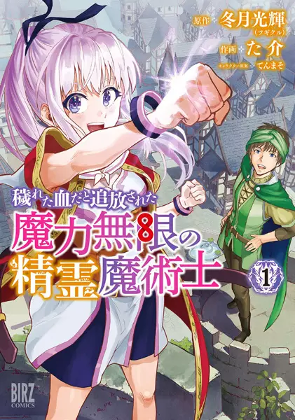 Gambar Cover Manga Kegareta Chi dato Tsuihou sareta Maryoku Mugen no Seirei Majutsushi