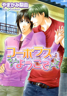 Sampul Manga Corporate House e Youkoso