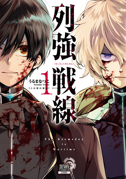 Gambar Cover Manga Rekkyou Sensen