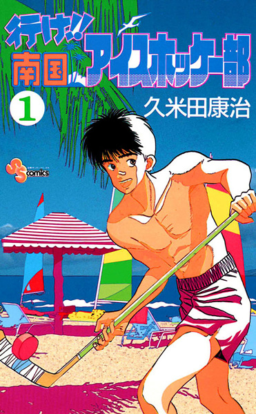 Manga cover Yuke!! Nangoku Ice Hockey Bu
