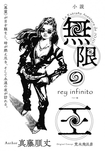 Gambar Manga JoJo no Kimyou na Bouken: Mugen no Ou