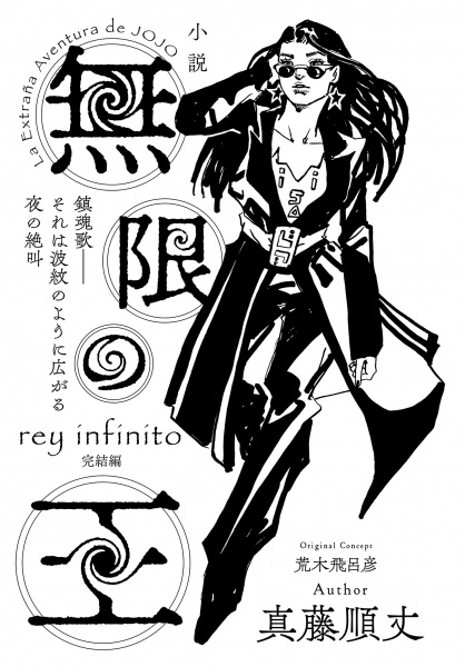 Gambar Manga JoJo no Kimyou na Bouken: Mugen no Ou