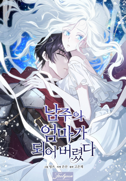 Manga image I Married the Male Lead's Dad