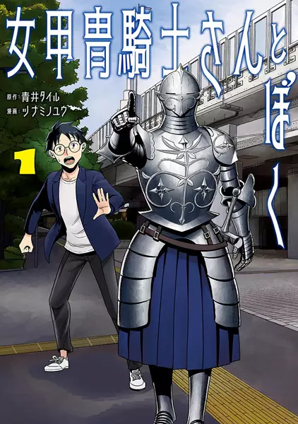 Gambar Cover Manga Onna Kacchuu Kishi-san to Boku