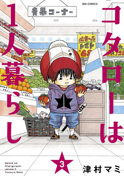 Manga image Kotarou wa Hitorigurashi