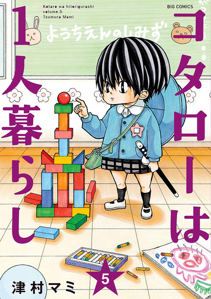 Manga image Kotarou wa Hitorigurashi