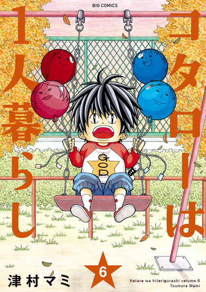 Manga image Kotarou wa Hitorigurashi