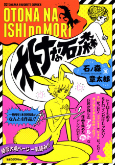 Sampul Manga Otona na Ishinomori