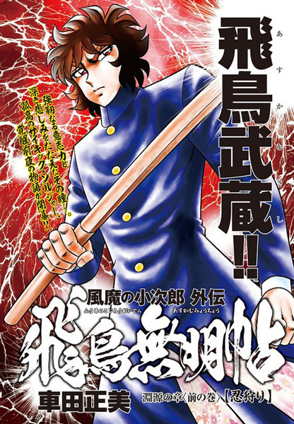Gambar Manga Fuuma no Kojirou Gaiden: Asuka Mumyouchou
