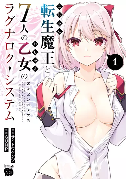 Gambar Cover Manga Kojirase Tensei Maou to 7-nin no Oshikake Otome no Ragnarok System